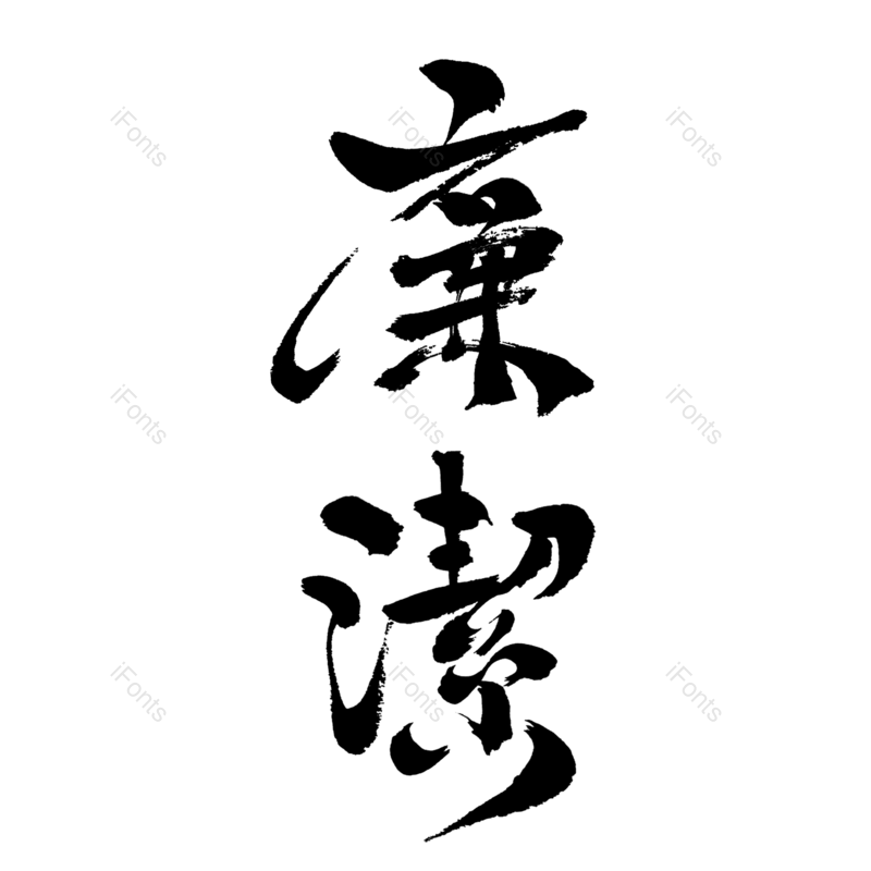艺术字图片,元素元素,创意字PNG,字体免抠素材